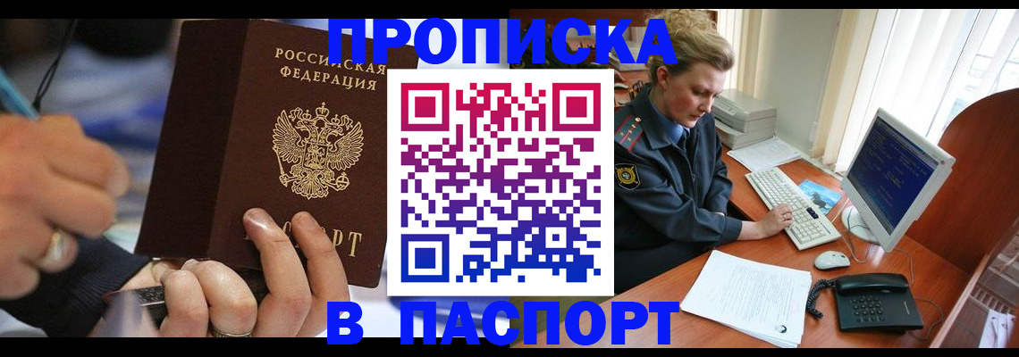 прописка регистрация в Чечне