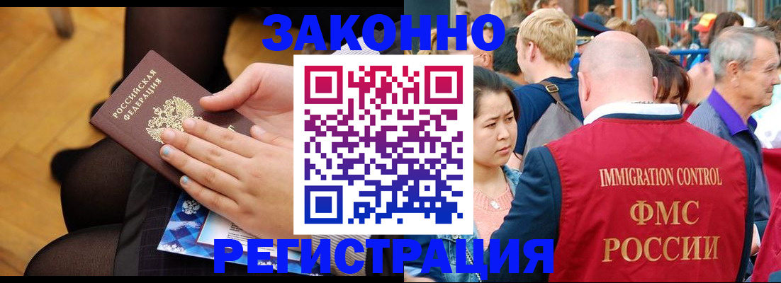 временная регистрация в Чечне