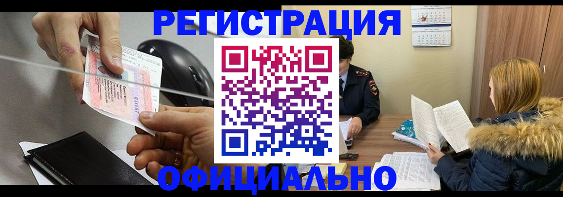 прописка ребенка в Чечне