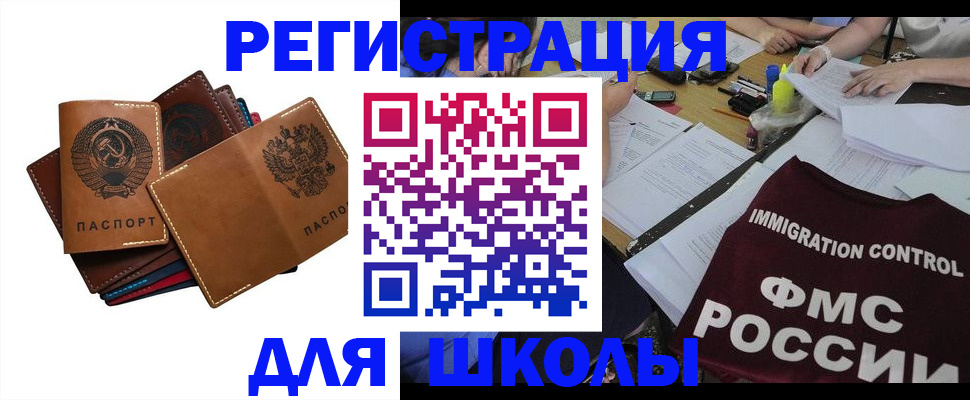 регистрация для школы в Чечне